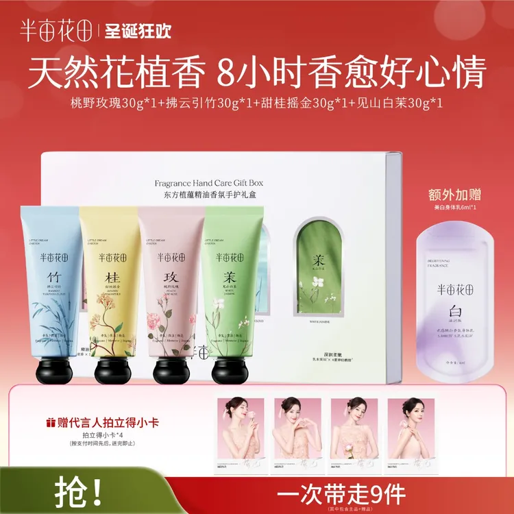 【热巴同款】 热巴同款半亩花田精油香氛手霜滋润嫩滑留香ST