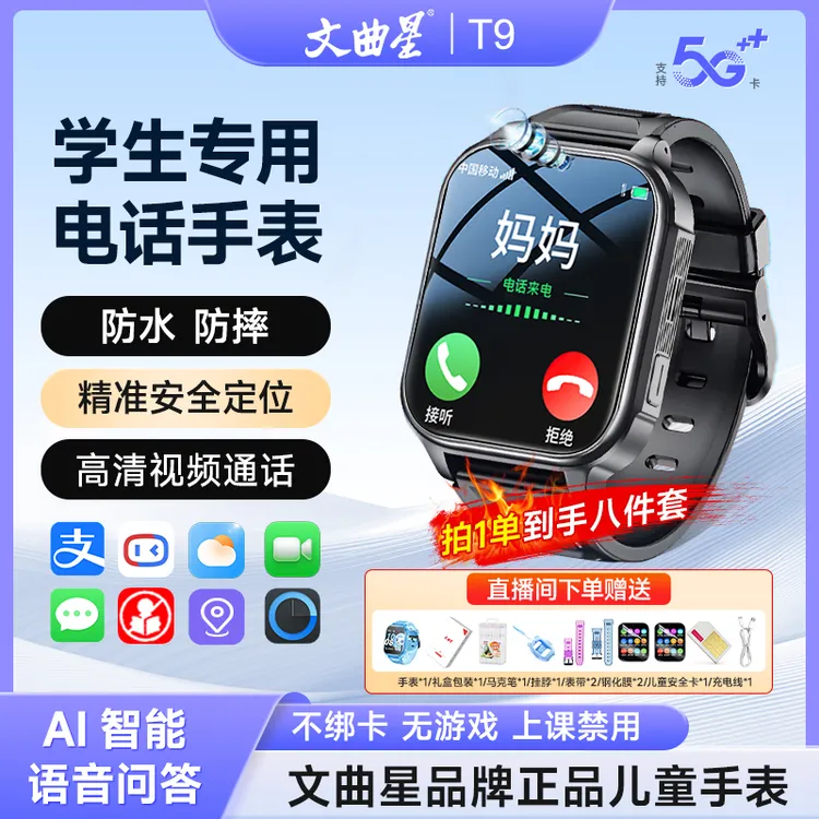 文曲星新款电话手表升级版5G全网通防水定位含学习软件视频通话22