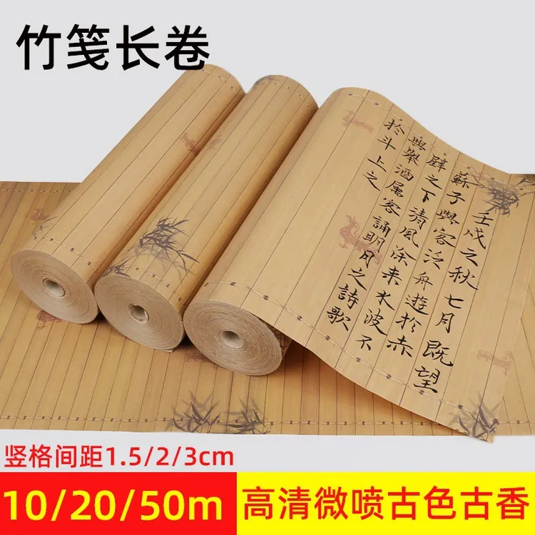 竹笺长卷宣纸加厚高清微喷复古小楷竖格毛笔字书法创作专用作品纸