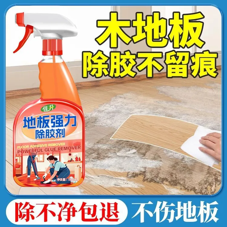 地板除胶剂不伤漆面清除木门地面砖柜子粘胶残留胶渍胶印去除神器