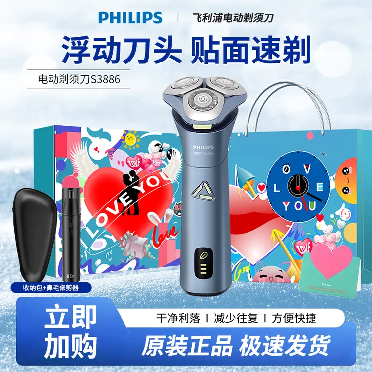 Philips/飞利浦剃须刀电动剃须刀便携刮胡刀S3886 全新旋风Pro