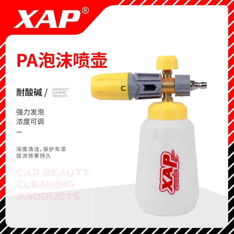 XAP洗车机家用水枪泡沫发生器PA泡沫壶