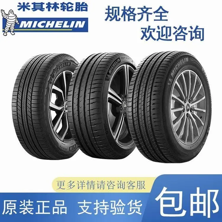 米其林轮胎255/50R20 109V 理想one原装轮胎 途昂 比亚迪唐 VV7