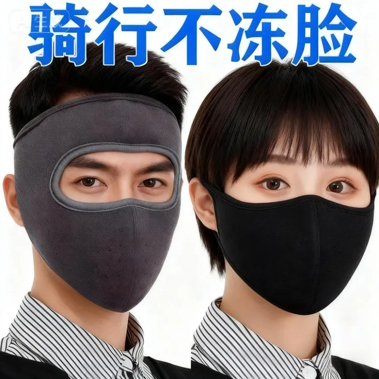 加厚保暖透气防风防寒男女通用户外骑行冬季护脸面罩