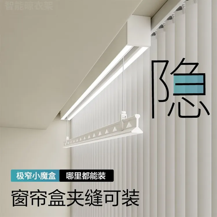 明装电动晾衣机智能阳台升降遥控声控照明线形简约晾衣架杆晒衣架