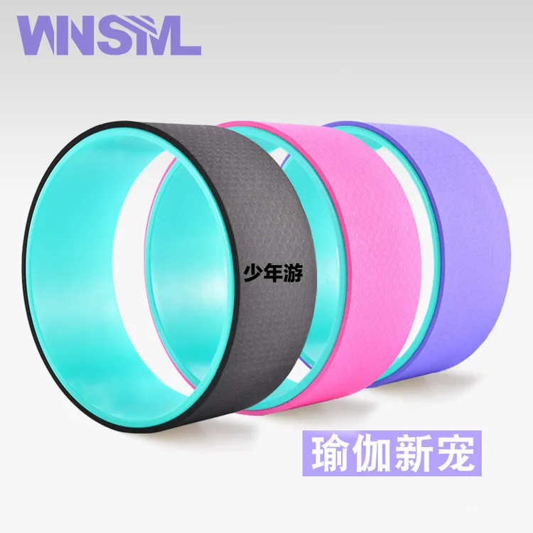 专业瑜伽轮开背初学者滚背健身神器家用瑜伽馆用孕妇辅助轮圈弯