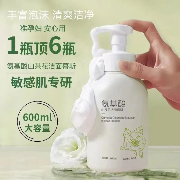 准孕妇氨基酸山茶花洁面慕斯深层清洁水润不紧绷洗面奶洁面乳