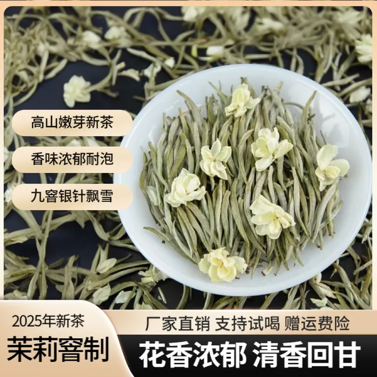 世鼎【银针飘雪】2025年新茶九次茉莉窨制爆香耐泡高山嫩芽