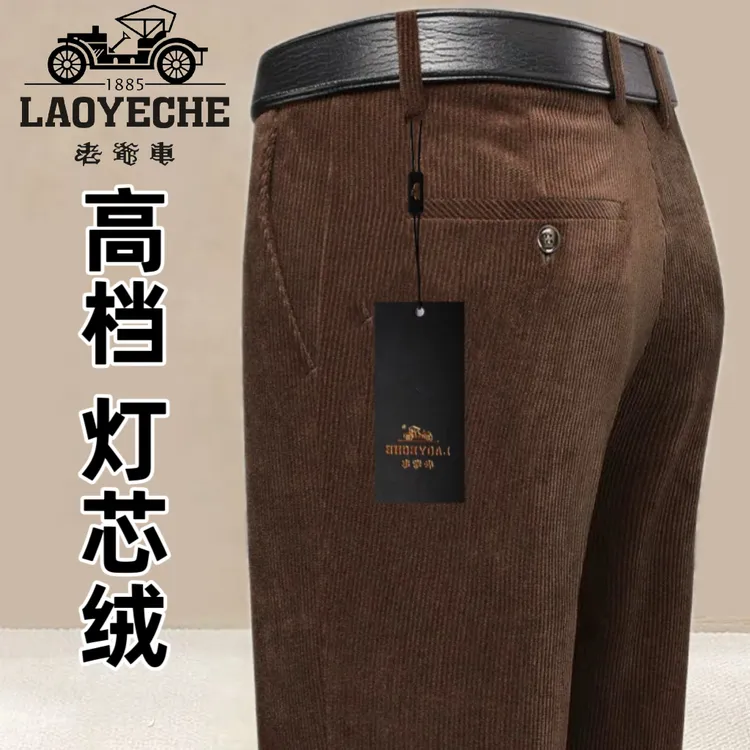 老爷车高档灯芯绒休闲裤男士秋冬加厚中老年高腰宽松休闲爸爸裤子