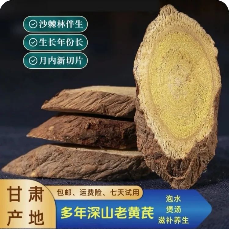 【产地直发】野黄芪 手切 8年以上主根切片岷山黄芪岷县宕昌直发