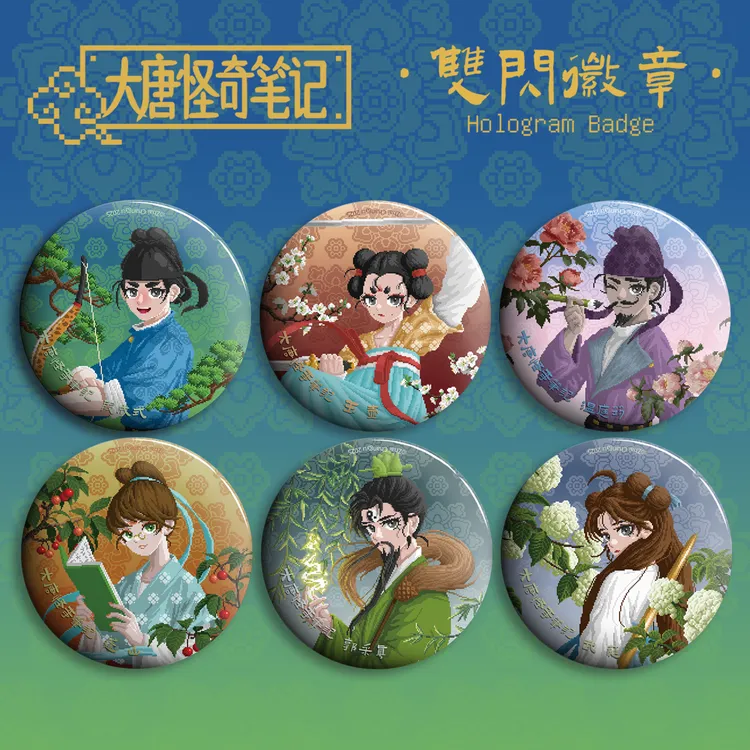 大唐怪奇笔记75mm双闪徽章系列周边像素古风吧唧