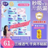 【黄金手机贴】洁婷消毒级速干爽秒吸防漏卫生巾透气超薄姨妈巾SC