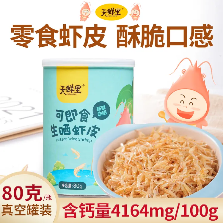 天鲜里可即食生晒虾皮 不添加盐含钙佐食海虾新鲜干净酥脆80克/瓶