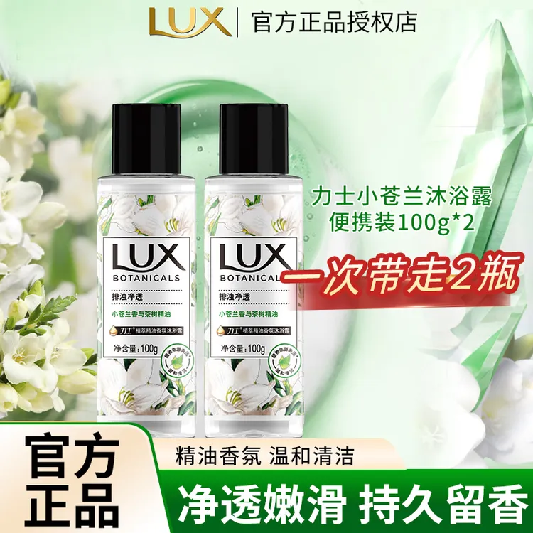【便携装】力士小苍兰沐浴露家用沐浴乳补充装瓶持久留香洗澡沐浴液