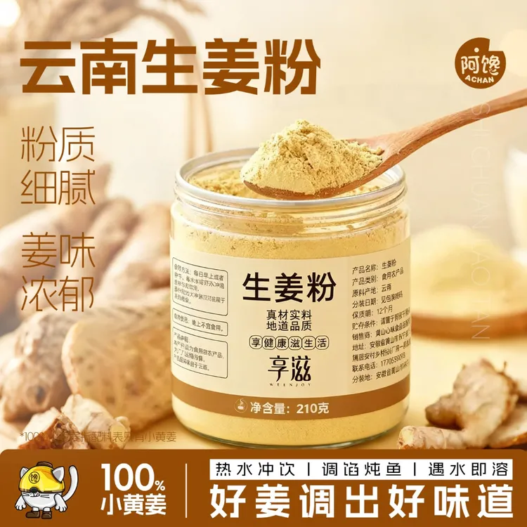 云南生姜粉地道小黄姜粉冲泡姜茶秋冬季煲汤煮姜汤蜂蜜水粉质细腻