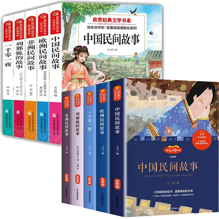 【正版】快乐读书吧中国民间故事小学生孩子儿童课外读物