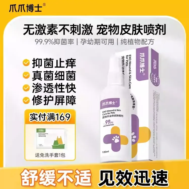 爪爪博士猫咪外泌体皮肤喷剂植物配方狗狗无耐药性温和不刺激非药