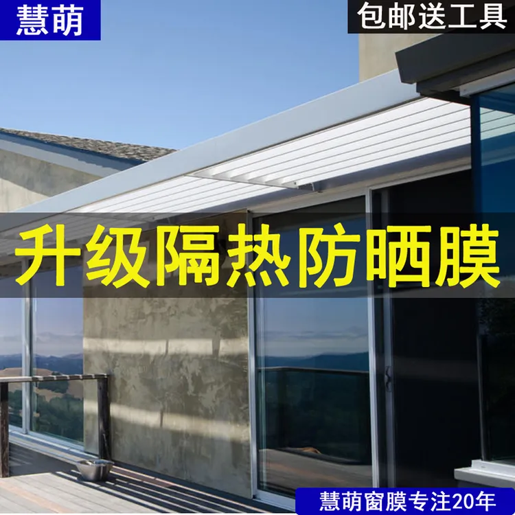 窗户贴膜隔热膜防晒玻璃纸遮光贴纸防窥半遮光黑色透光隐私窗贴