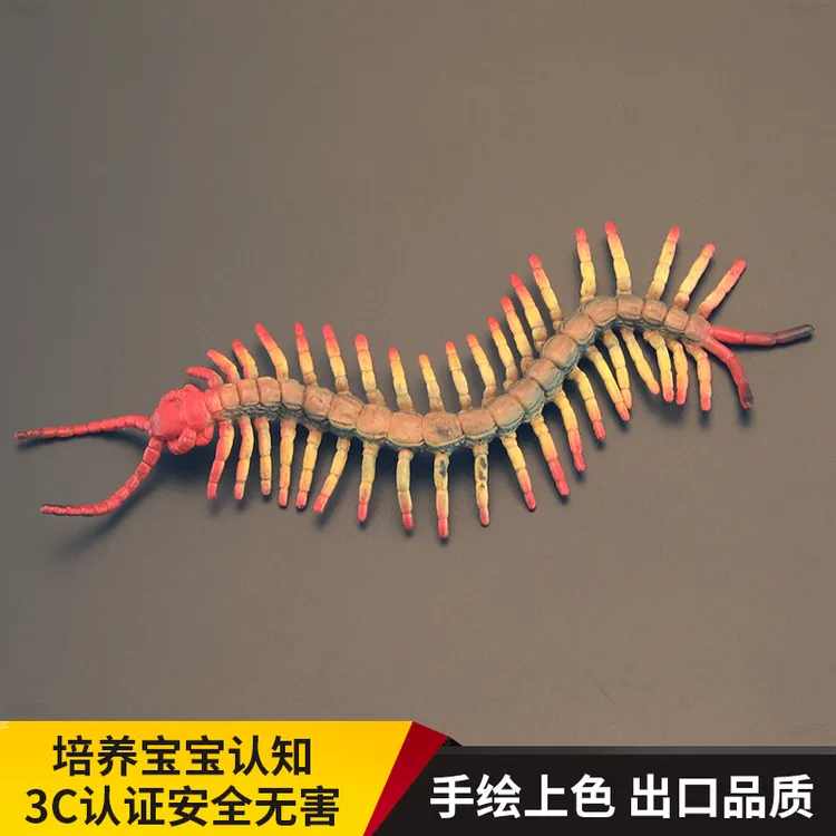 实心儿童仿真昆虫模型节肢动物玩具蜈蚣百脚五毒毒虫认知礼品摆件