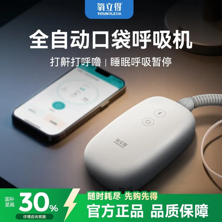 氧立得持续正压呼吸治疗仪呼吸机mini便携睡眠呼吸暂停