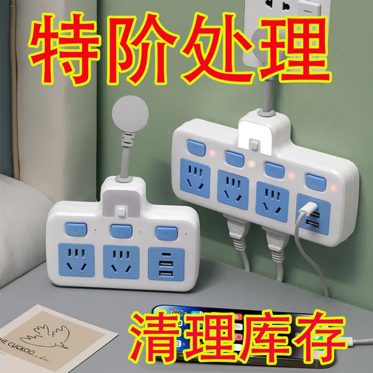 多功能家用插座转换器带小夜灯USB独立开关一转多位排插板