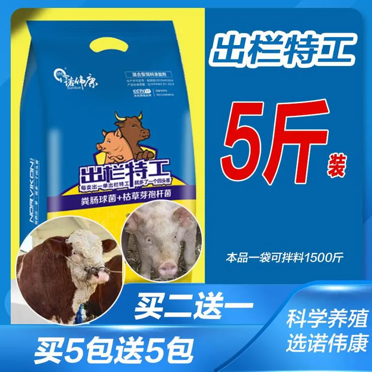 诺伟康出栏特工兽用猪牛羊鸡鸭鹅用