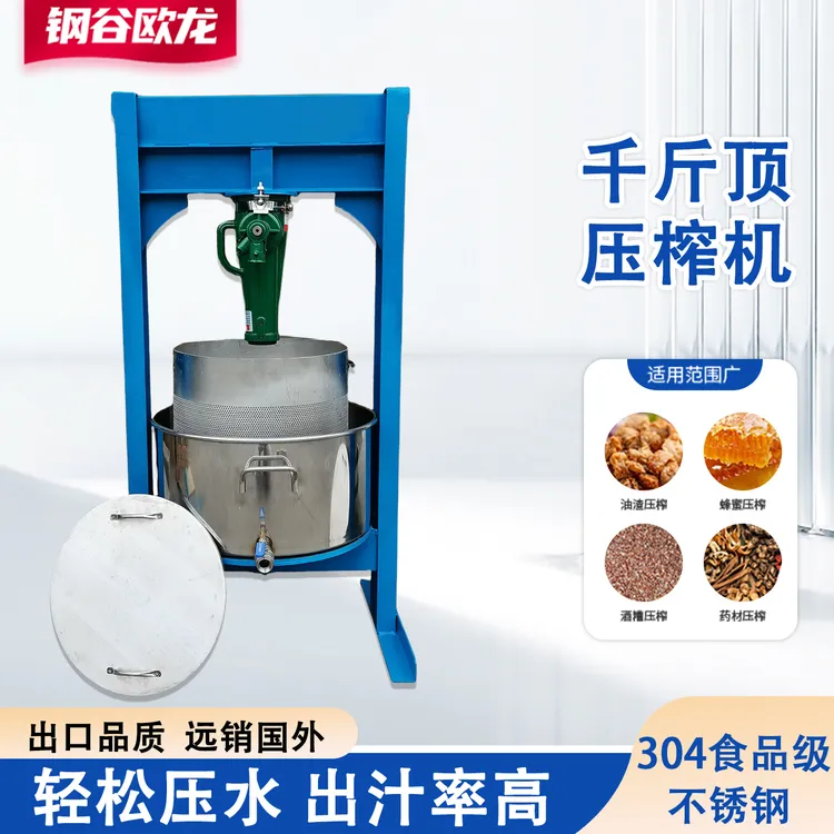 刺梨压榨机商用大型挤水器千斤顶榨汁机压葡萄沙棘不锈钢压汁设备