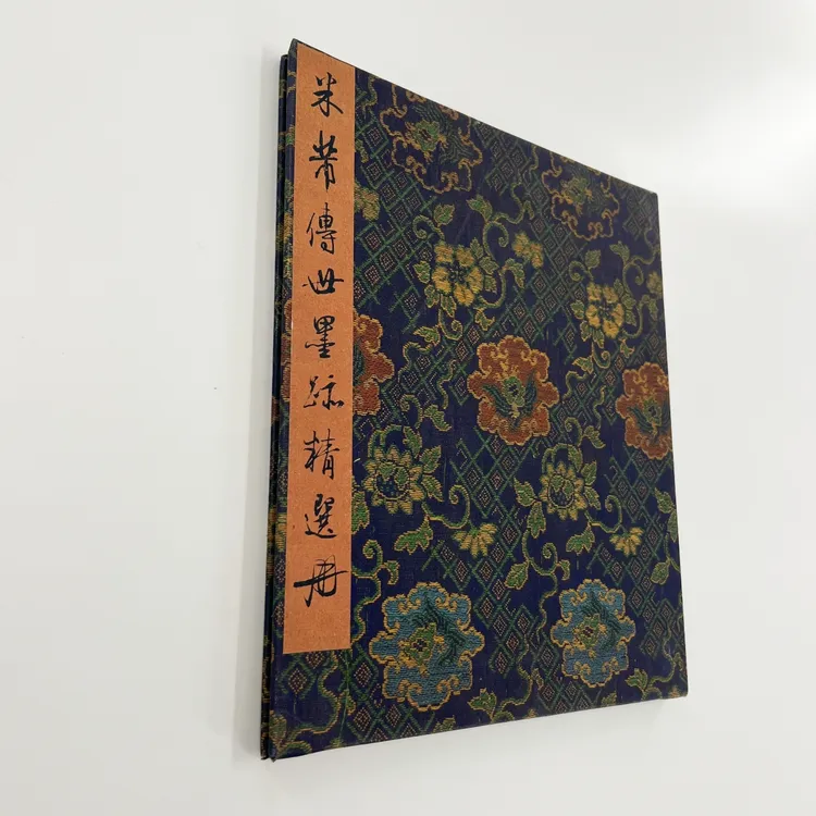 米芾传世墨迹尺牍精选 台博藏本原大高清微喷复刻手工经折装