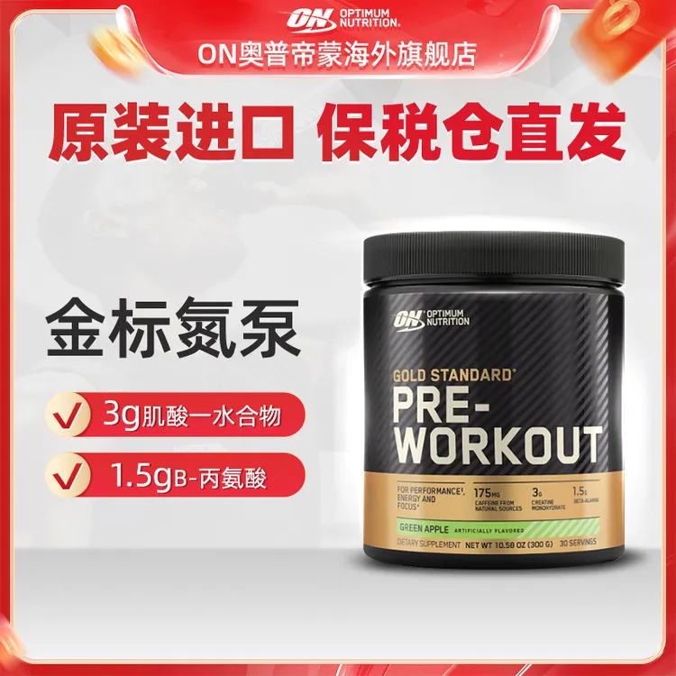 【力量爆发】ON金标氮泵粉美国原装进口健身补剂肌肉爆发含3g肌酸ZB