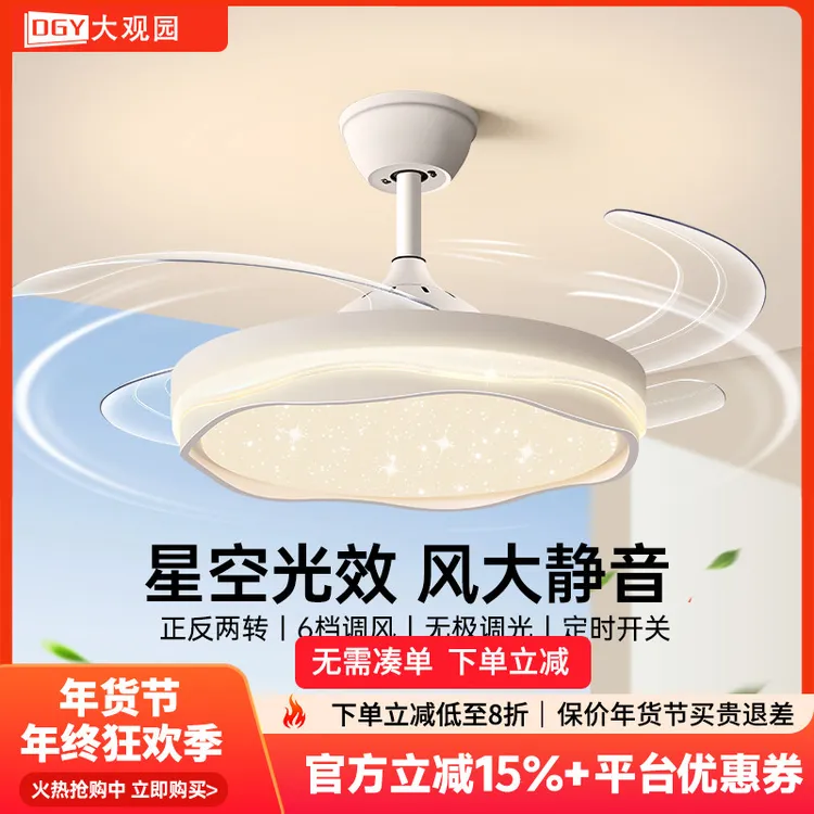 大观园隐形风扇灯餐厅灯奶油风简约静音高颜值护眼卧室吊扇灯696I