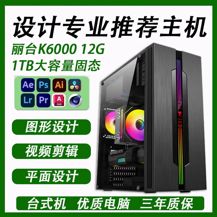 设计师i7i9级办公台式电脑图形建模3D渲染CAD视频剪辑UG编程主机