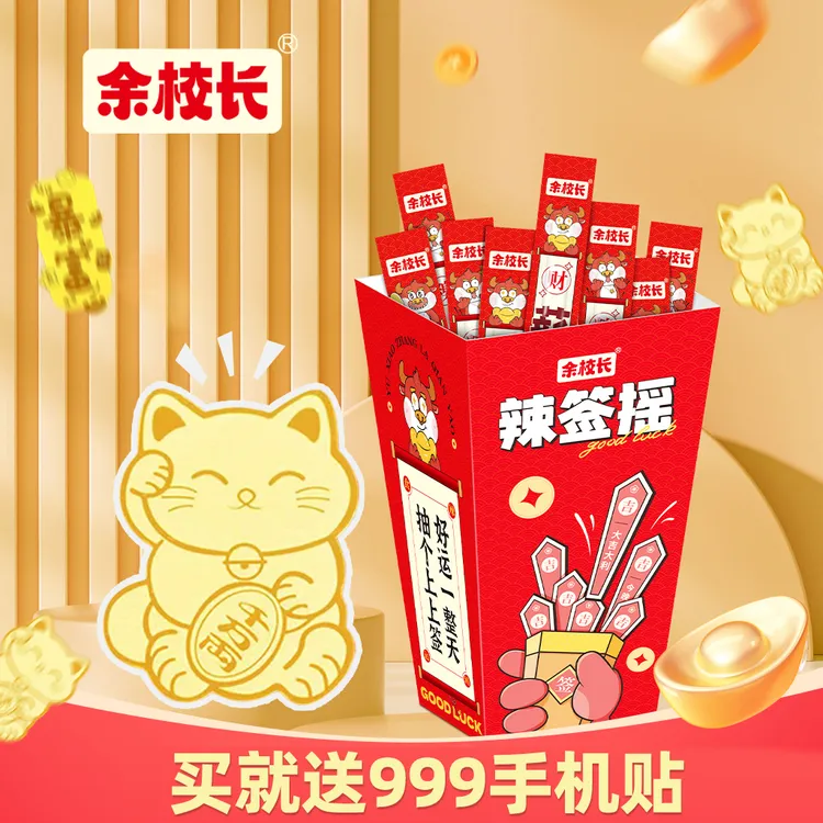 余校长辣签摇牛筋辣条网红香辣面筋湖南特产童年记忆宿舍解馋零食
