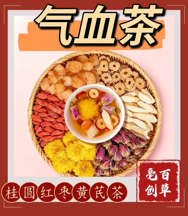 养生茶【桂圆红枣黄芪茶】茶包红枣桂圆枸杞玫瑰菊花女人 气血 美颜