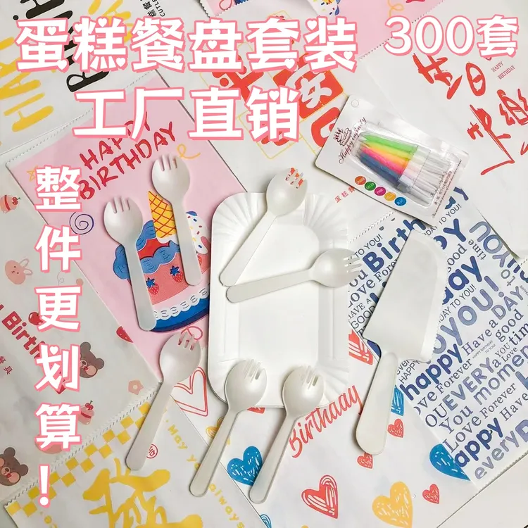 定制蛋糕餐盘套装一次性纸盘刀叉餐具组合生日蜡烛烘焙用品