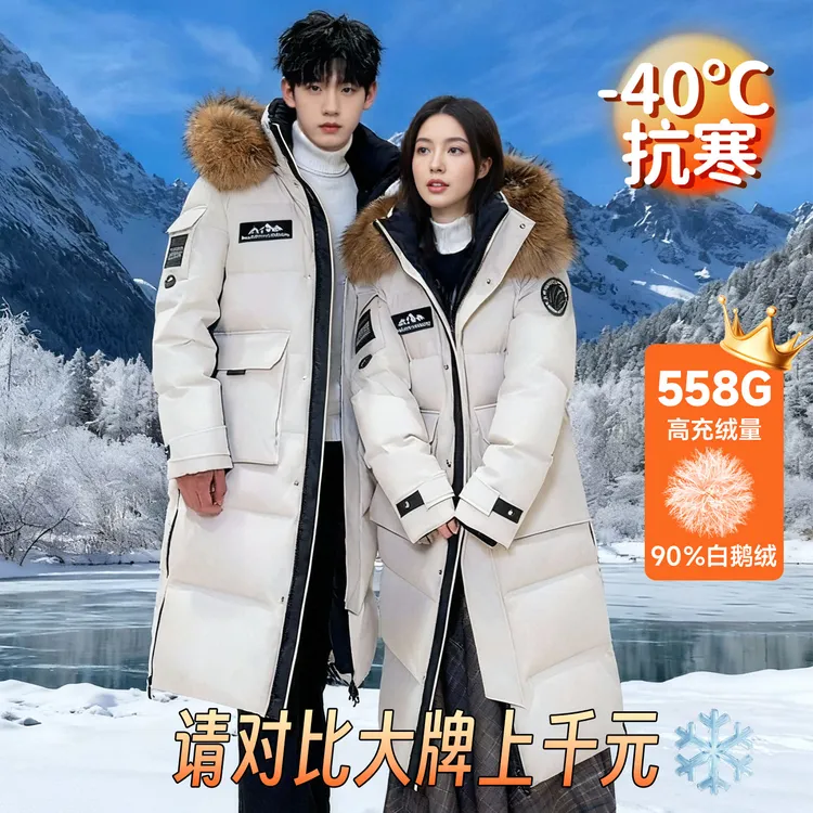 哈尔滨500克鹅绒极寒服男情侣过膝羽绒服女加厚东北零下40度宽松