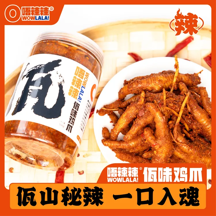 【哦吼专属】唔辣辣云南佤味麻辣鸡爪普洱西盟特色香辣零食