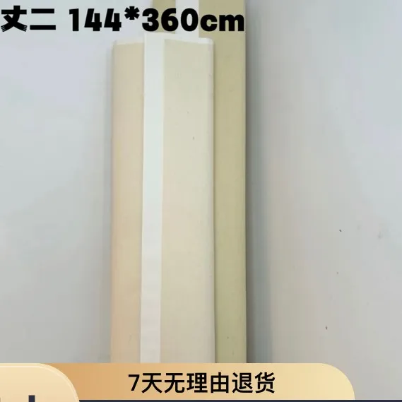 【国展丈二】144*360cm加厚70克国画山水书法写意参展作品纸宣纸