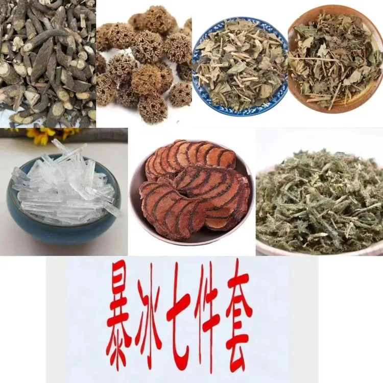 暴冰七件套颈肩腰腿关节膝盖舒缓植物草本泡料外用