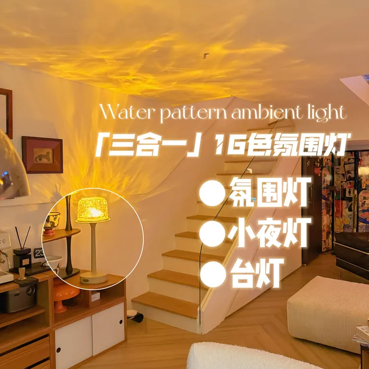 淳言水纹灯投影灯卧室床头小夜灯桌面学习台灯ins 氛围灯七夕礼物