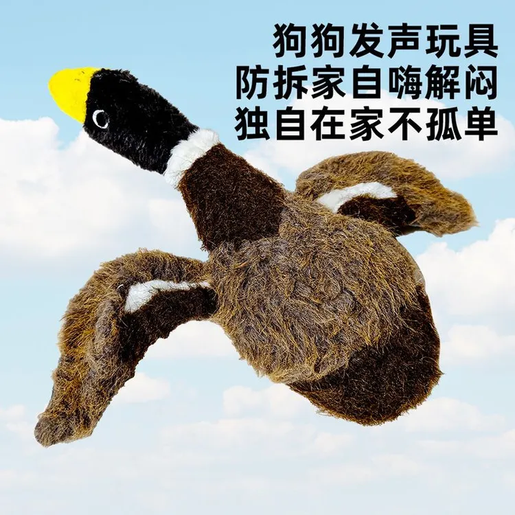 狗狗发声大雁玩具磨牙耐咬解闷自嗨宠物玩具