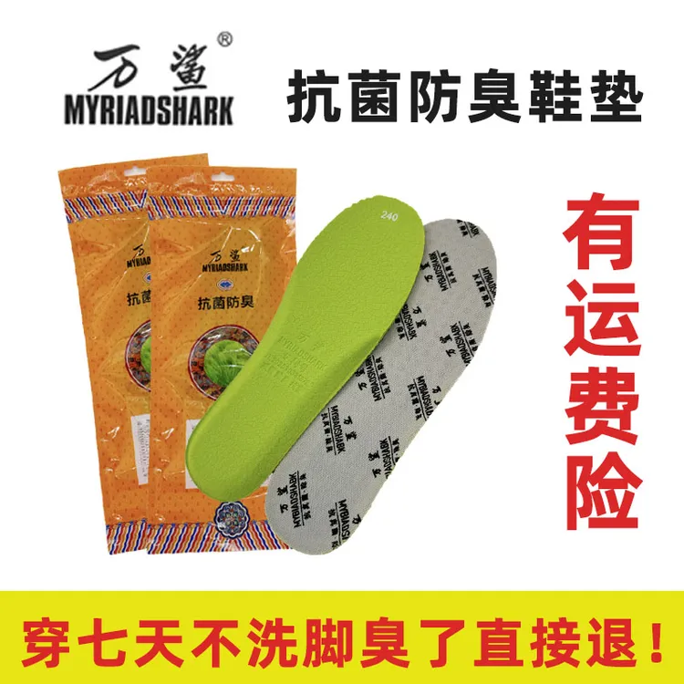万鲨新款防臭除臭抗菌中药棉男女款柔软舒适鞋垫2双装