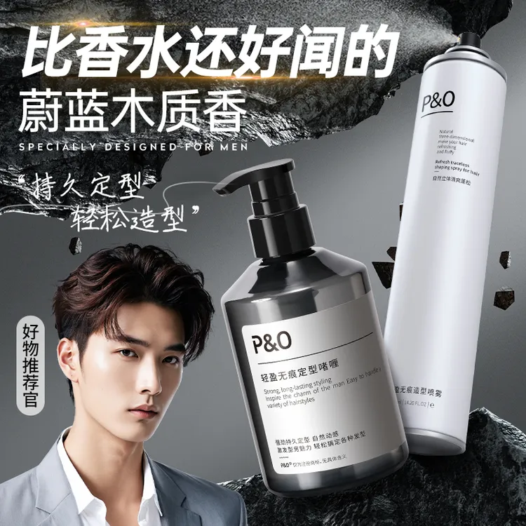 po定型啫喱持久速干清爽清香光泽塑型啫喱膏男士碎发打理塑型护理
