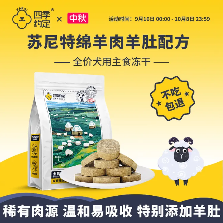 【达人】四季约定苏尼特绵羊肉羊肚配方全价犬用主食冻干