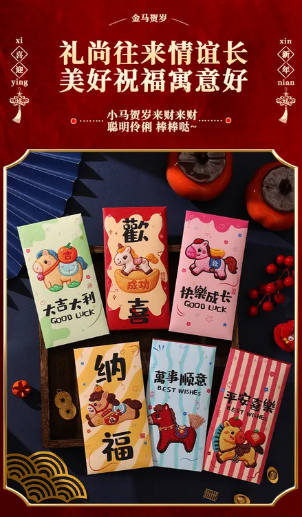马年加厚立体刺绣风格可爱卡通通用春节利是封