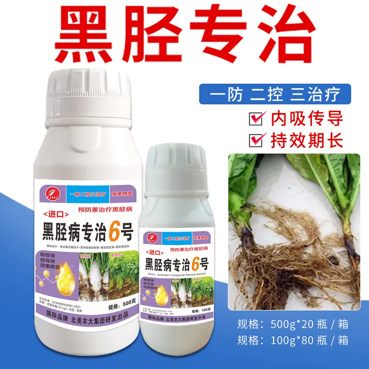 黑胫病专用杀菌剂烟草土豆青菜黑胫病防控微生物叶面肥作物通用