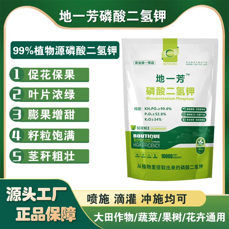 地一芳磷酸二氢钾植物源易吸收含肌醇闪溶大蒜蔬菜大田果树飞防