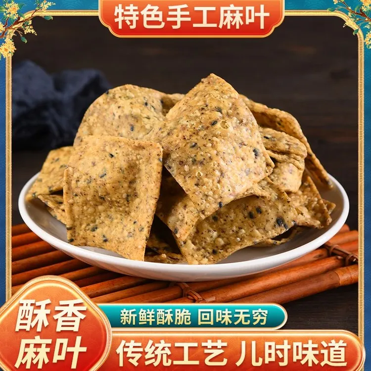 【手工麻叶】芝麻叶子安徽河南小吃老式特产排叉油炸童年零食怀旧
