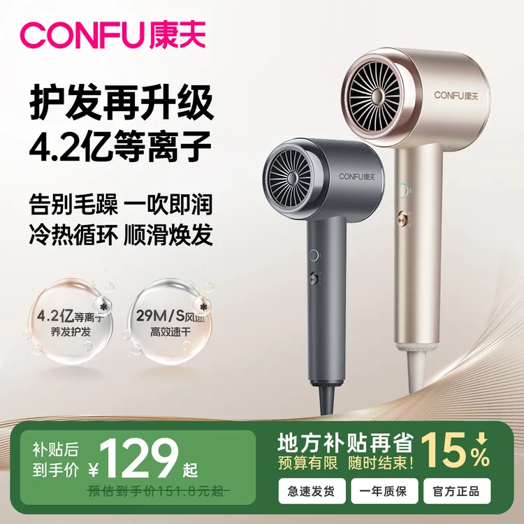 【速干护发升级】CONFU康夫吹风机4.2亿等离子家用大风力电吹风筒Y2