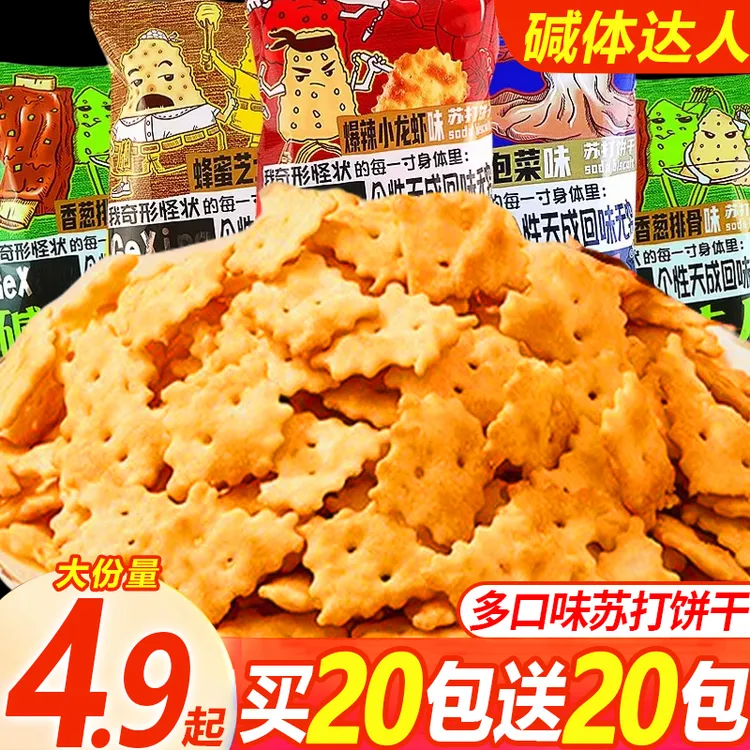 【买20包送20包】碱体达人不规则葱香苏打饼干爆辣龙虾解馋充饥零食