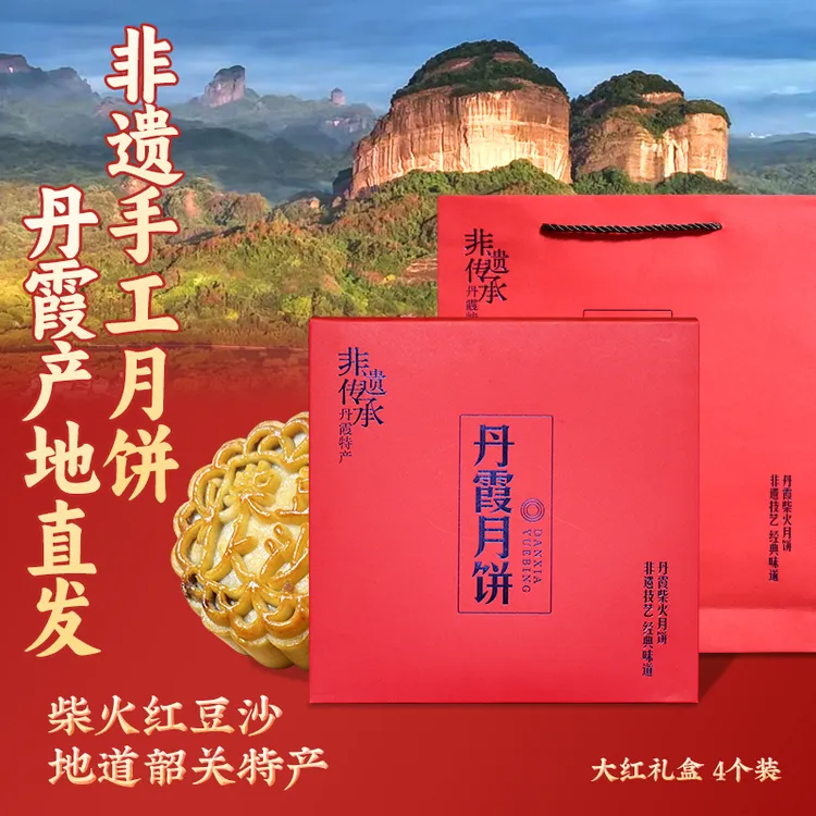 丹霞柴火红豆沙月饼广式传统中秋糕点柴火月饼礼盒韶关特产伴手礼